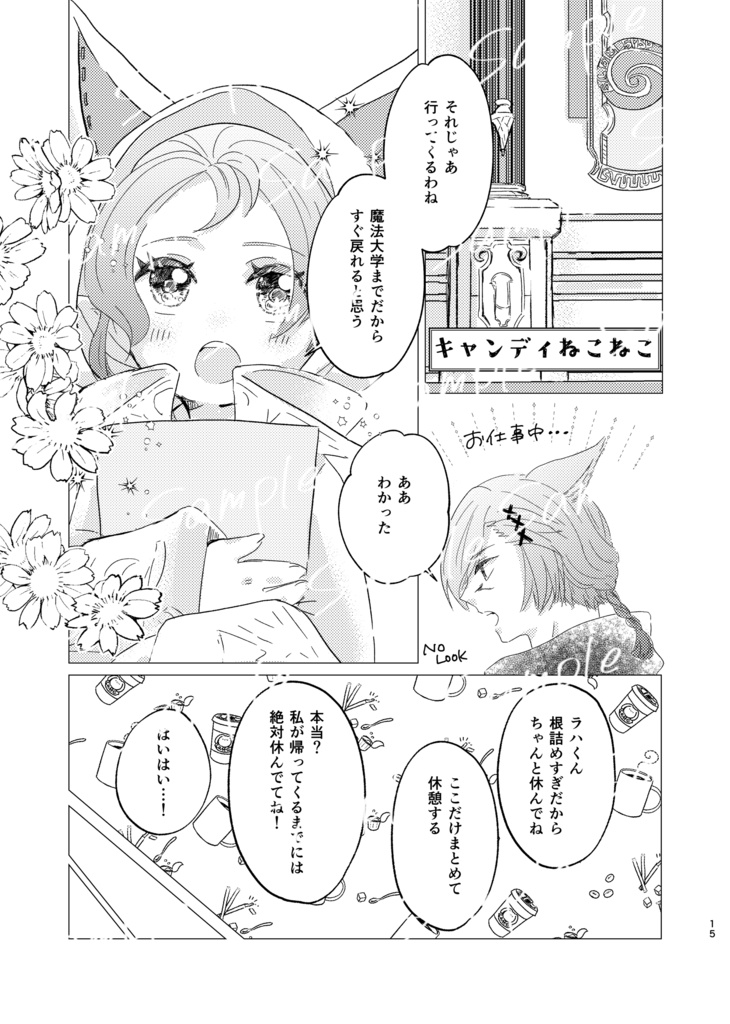 ねことひといき