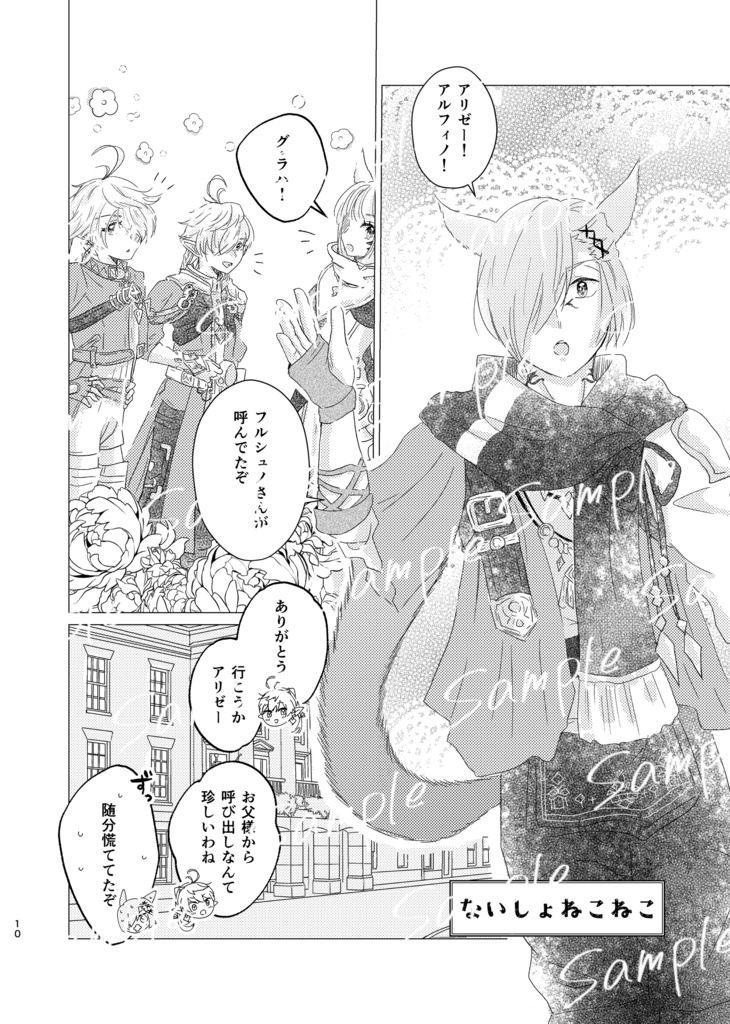 ねことひといき