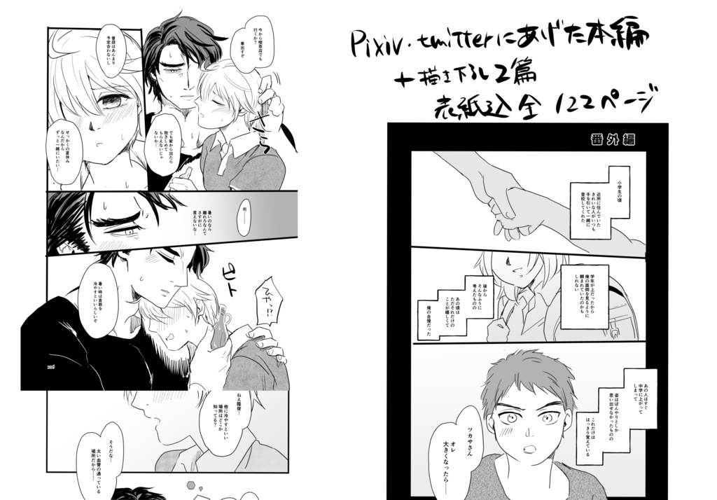 比治山先生と沖野くん