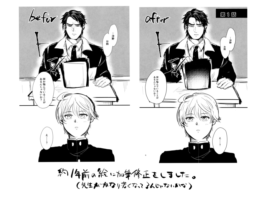 比治山先生と沖野くん