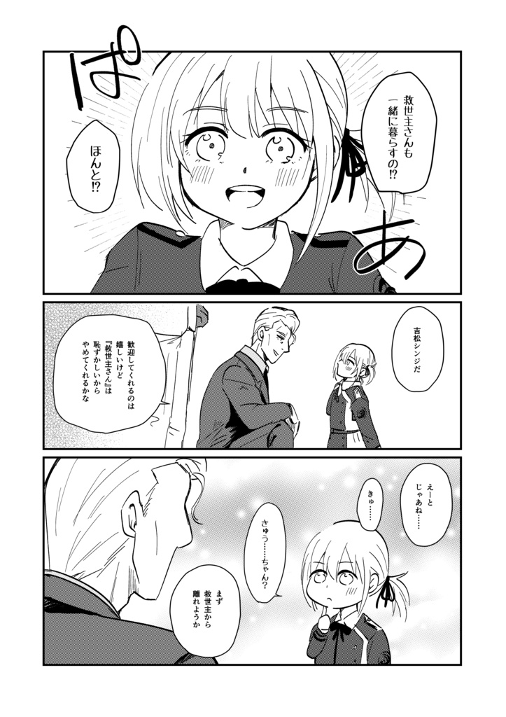 【シンミカ】Last Engagement