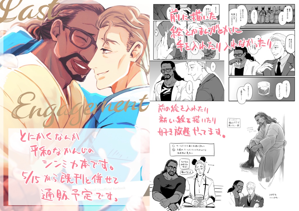 【シンミカ】Last Engagement