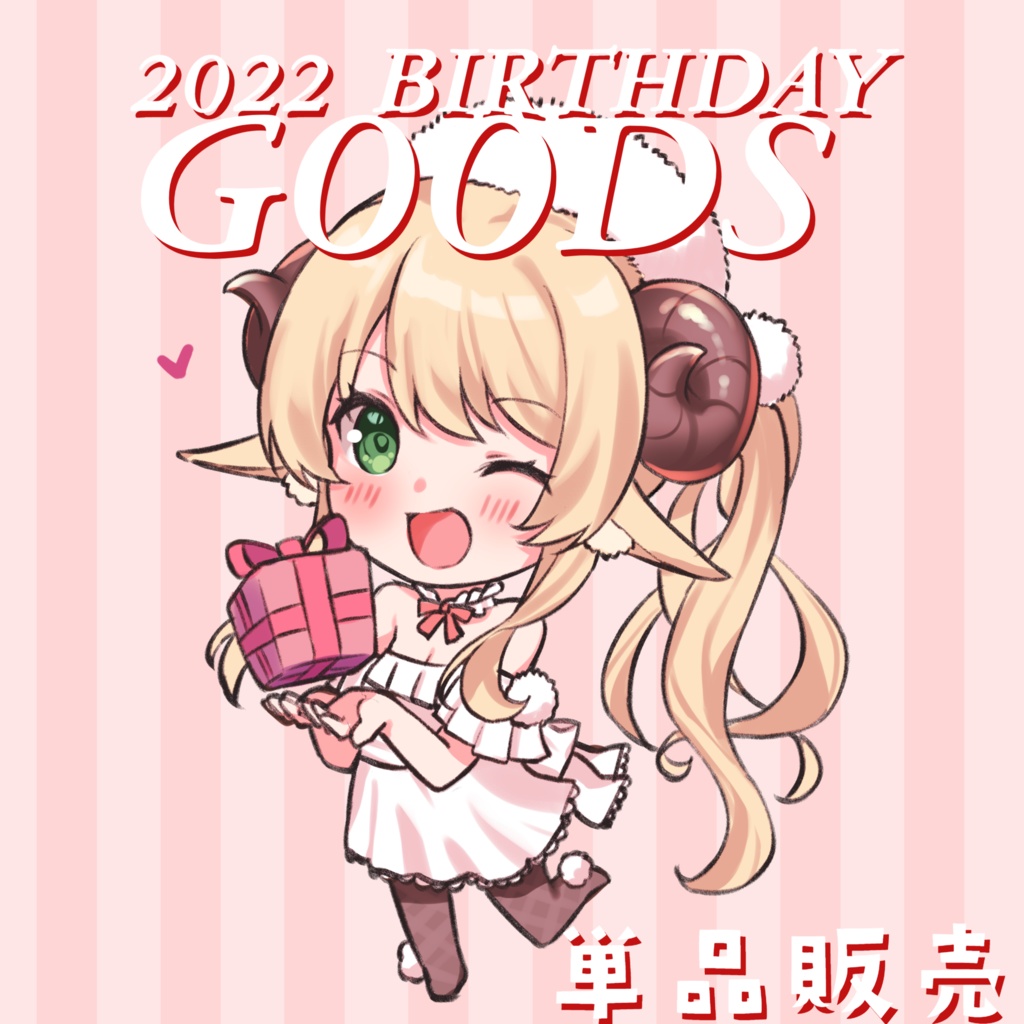 萌中もここ 2022誕生日グッズ 単品販売