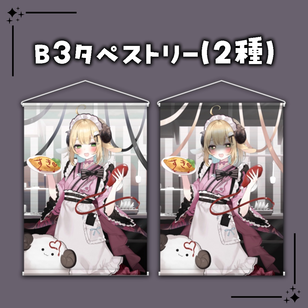 萌中もここ2周年記念グッズ🤍set