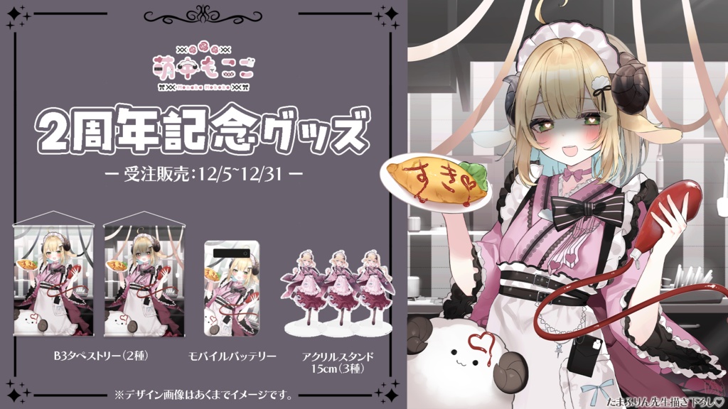 萌中もここ２周年記念グッズ🤍set