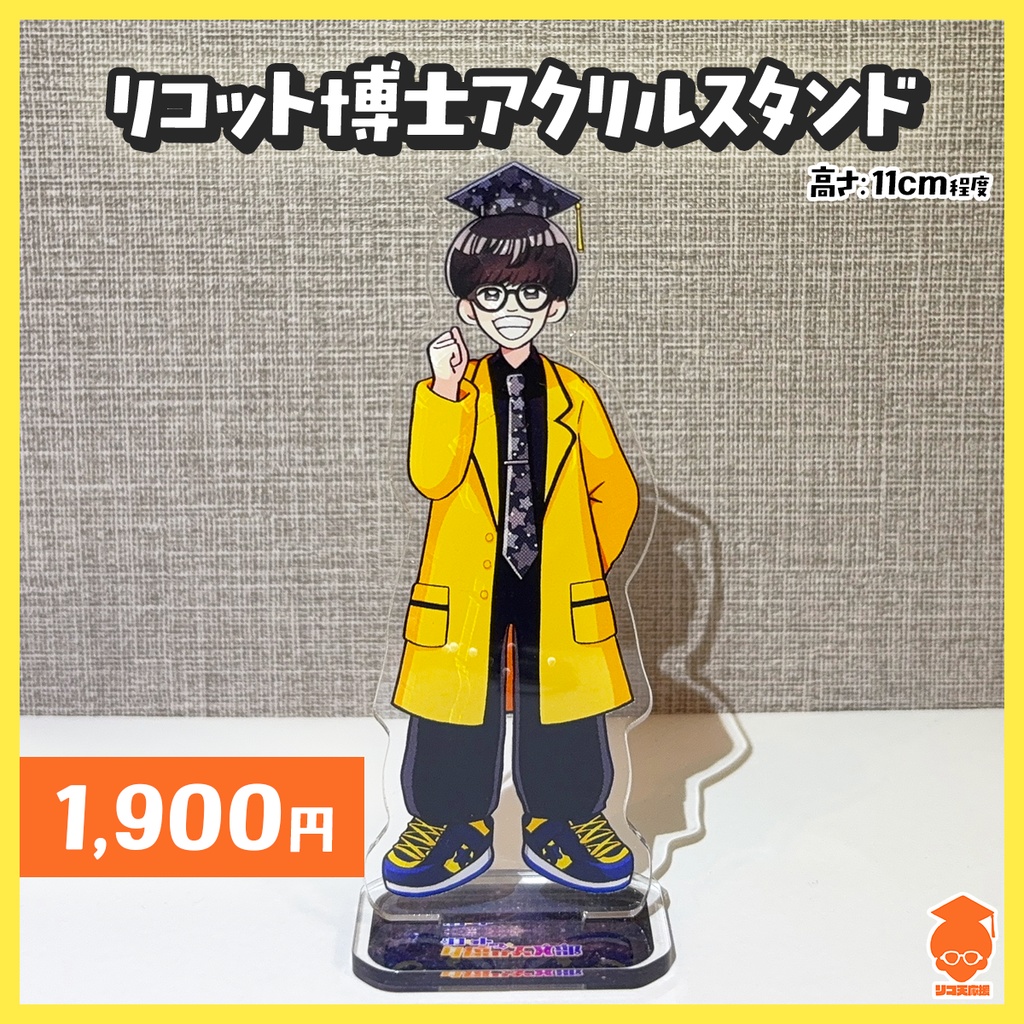 🎓リコット博士号応援グッズ【受注生産〜3/16】