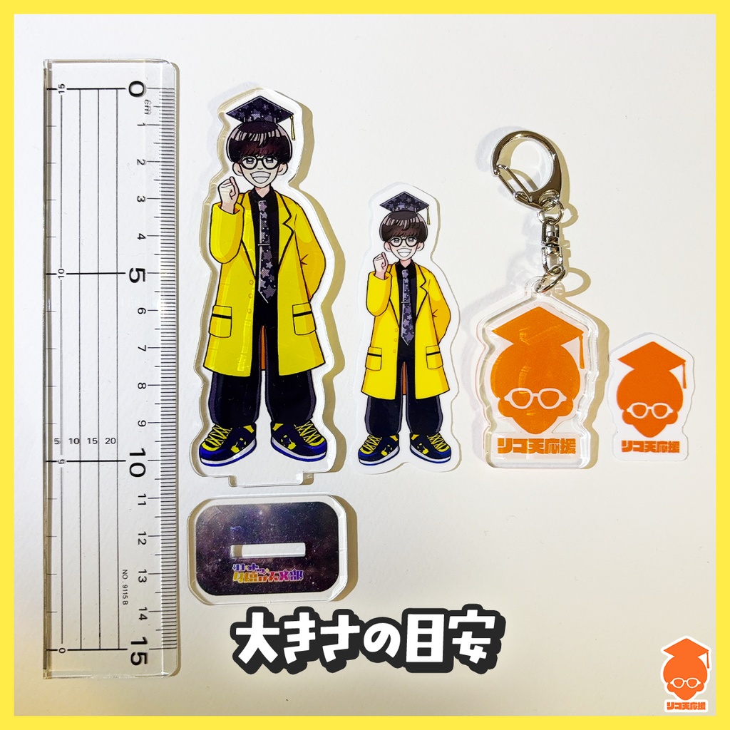 🎓リコット博士号応援グッズ【受注生産〜3/16】