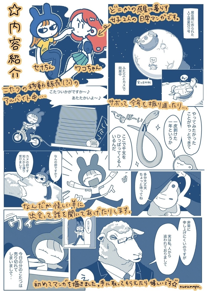 漫画「シェア・プラネット201」