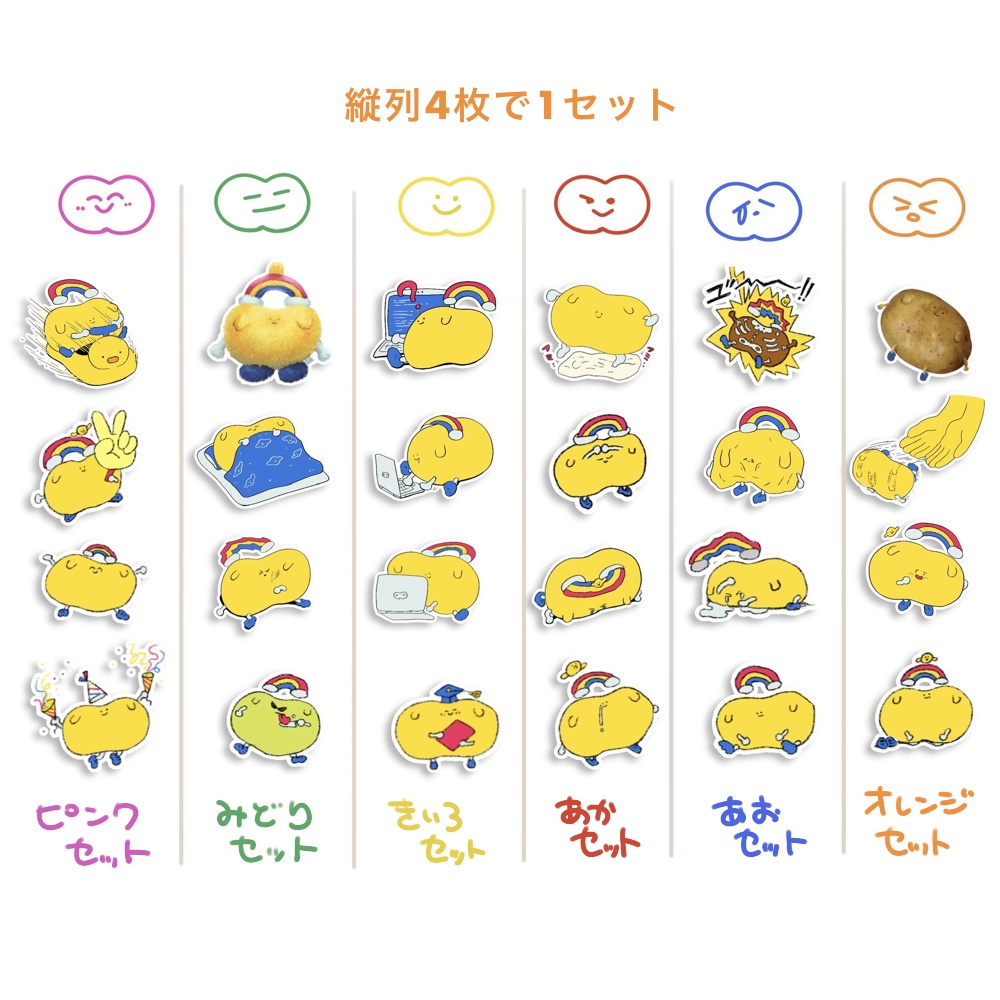 ゆいゆいシールセット