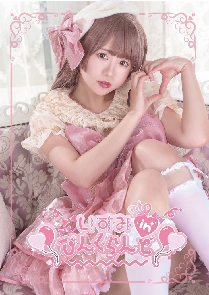 いすみinぴんくらんど