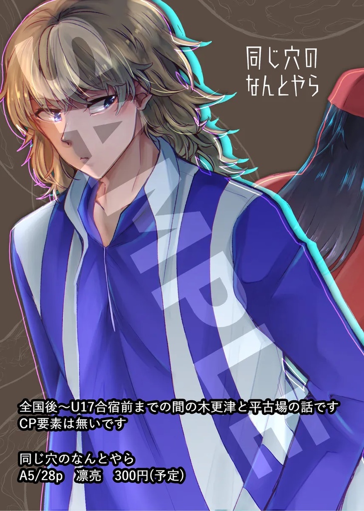 同じ穴のなんとやら