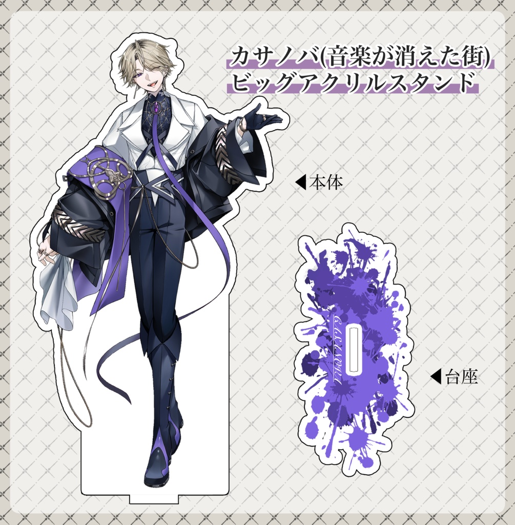 音楽が消えた街　カサノバ　ビッグアクリルスタンド