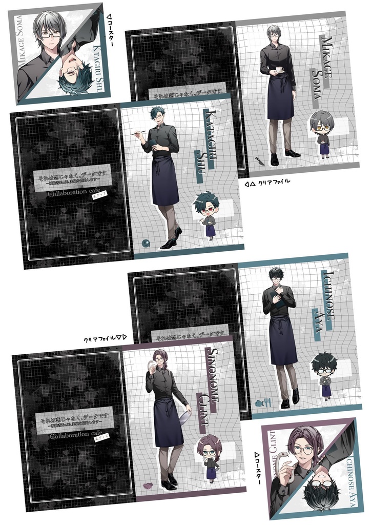 「それは恋じゃなく、データです。」クリアファイルセット(コースター付き)