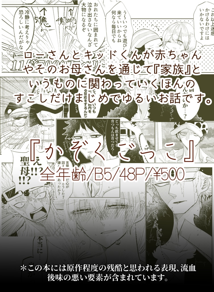 かぞくごっこ 海豚の煮付屋 Booth