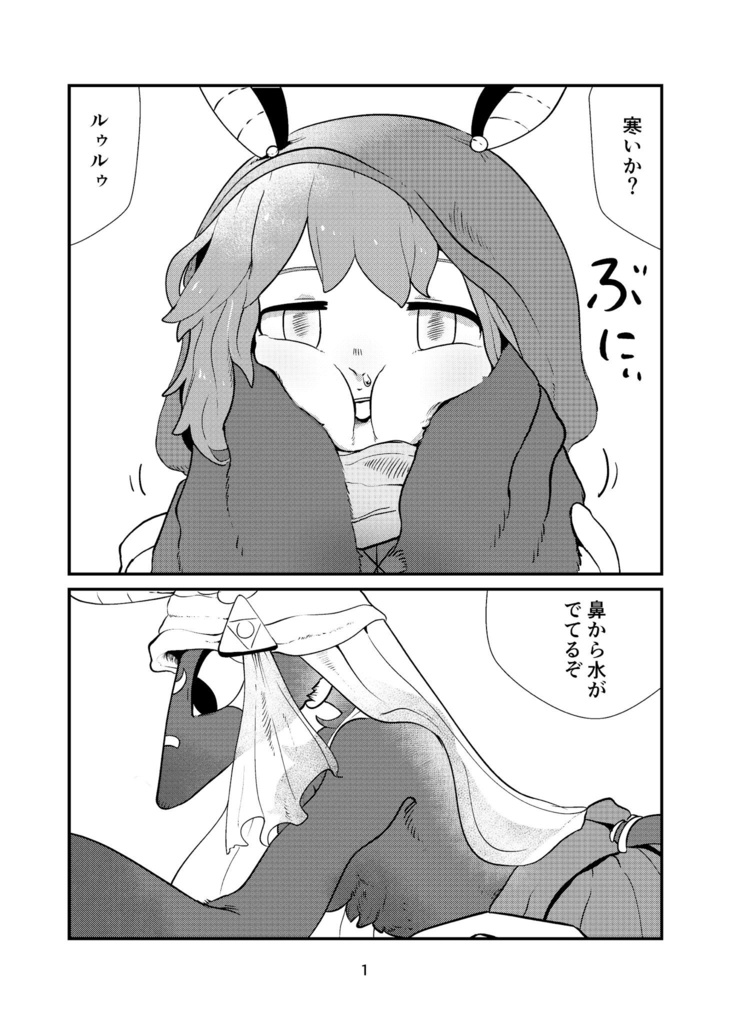 砂漠の国のルゥルゥ 神の残渣