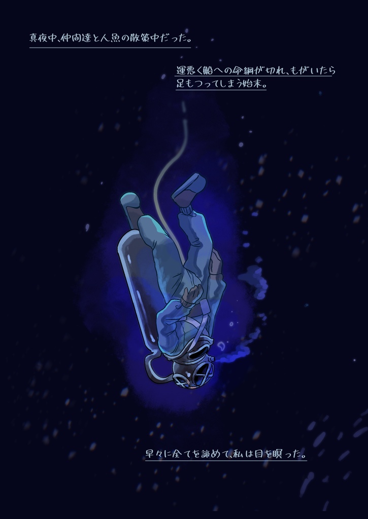人魚探索隊員クリオネ人のメモ 【おまけメモ付き】