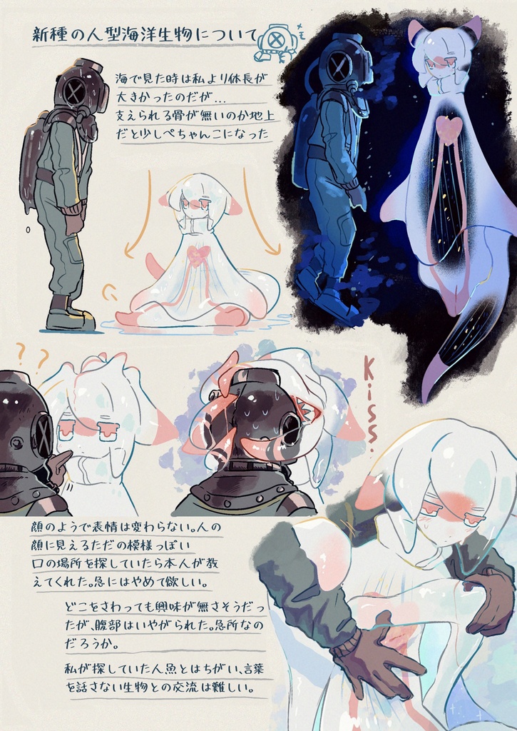 人魚探索隊員クリオネ人のメモ 【おまけメモ付き】