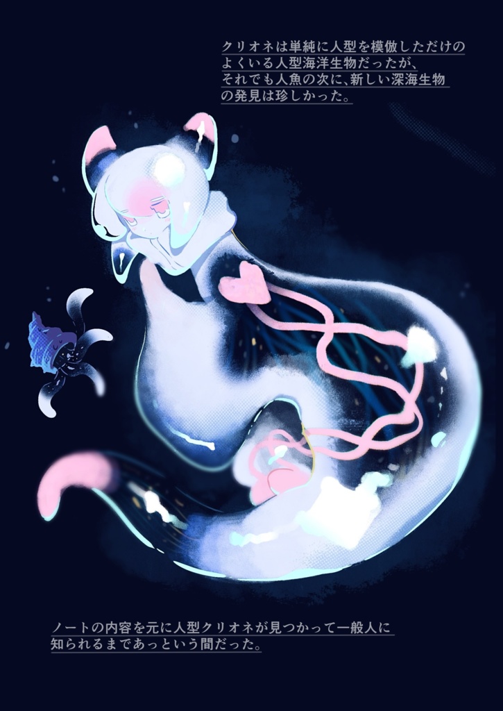 クリオネ人の記録