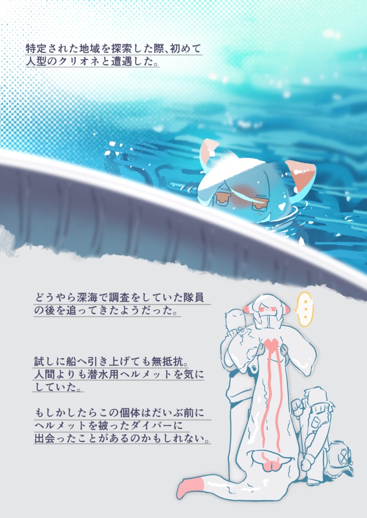 クリオネ人の記録