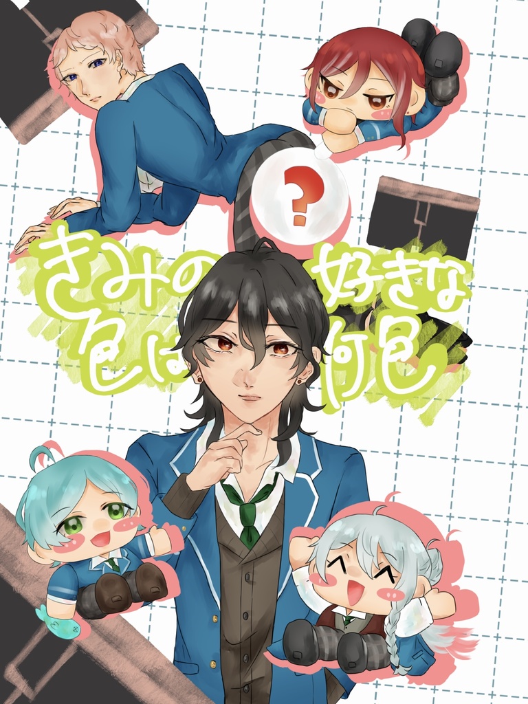 きみの好きな色は何色