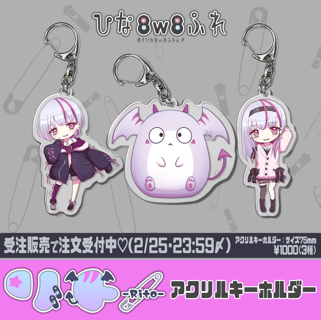 【受注販売】アクリルキーホルダー
