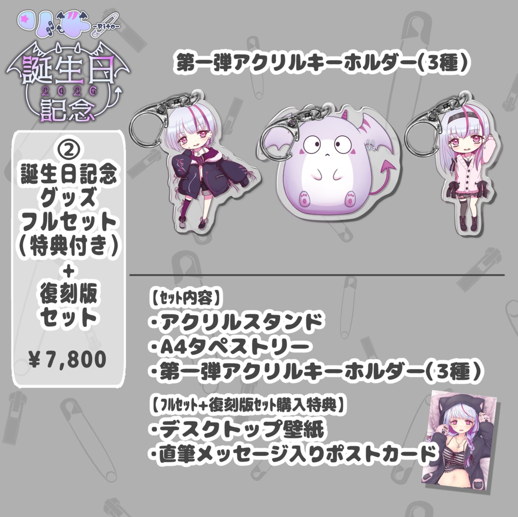 リト誕生日記念グッズ-2026-(アクリルスタンド&タペストリー)