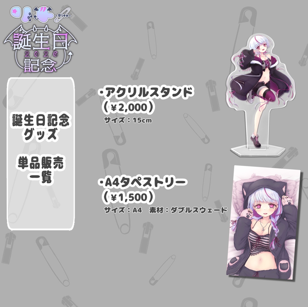 リト誕生日記念グッズ-2026-(アクリルスタンド&タペストリー)