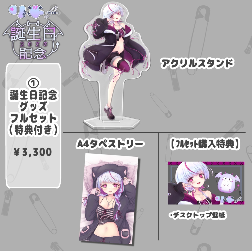 リト誕生日記念グッズ-2026-(アクリルスタンド&タペストリー)