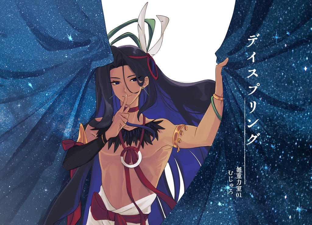 デイスプリング