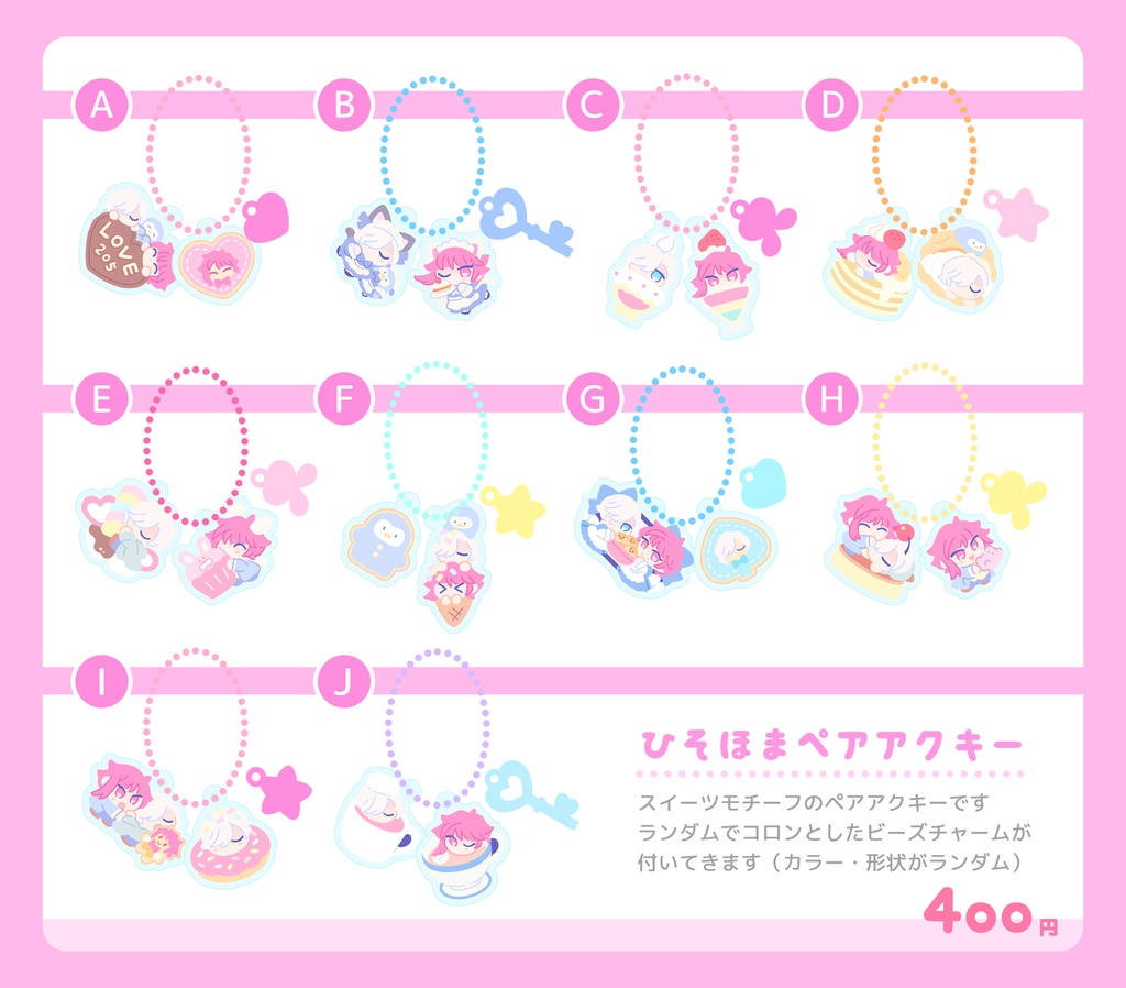 ひそほまペアアクキー