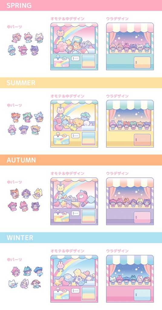 クレーンゲーム風シャカシャカアクキー