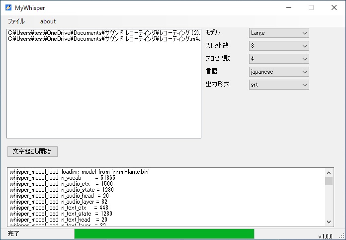 Windowsで音声文字起こし MyWhisper(マイウィスパー)