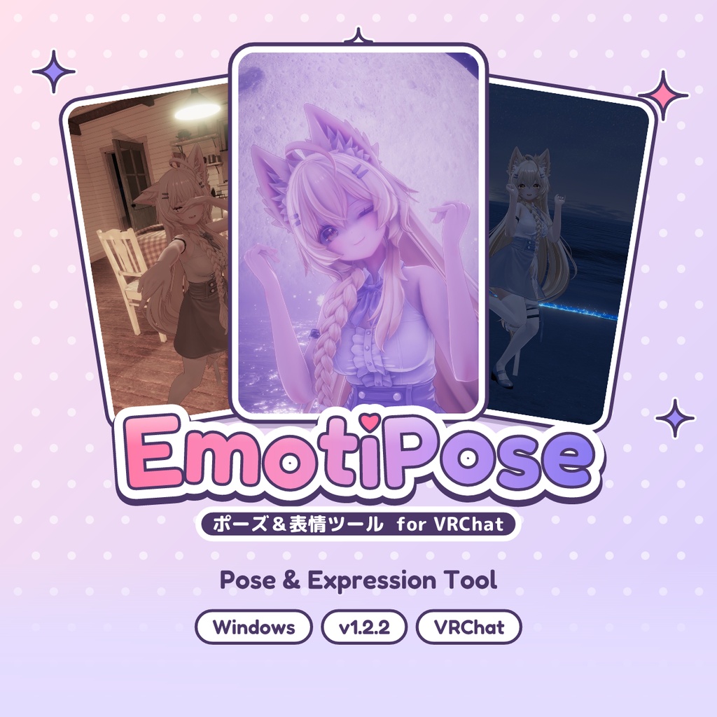 EmotiPose｜VRChat向け表情・ポーズ作成ツール / Expression & Posing Tool
