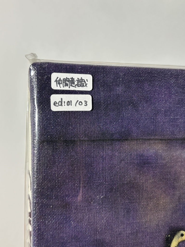 キャンバスプリント 仲間意識