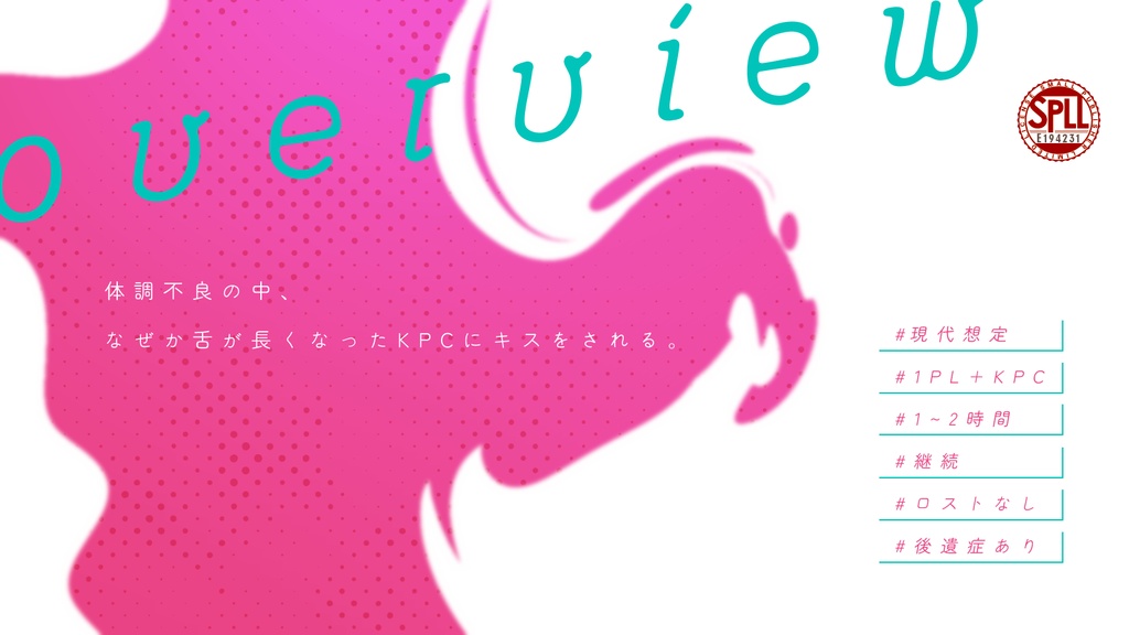 【本文無料/CoC】舌先にベリー SPLL:E194231