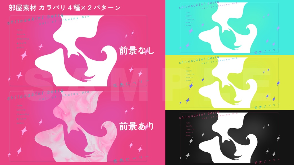 【本文無料/CoC】舌先にベリー SPLL:E194231