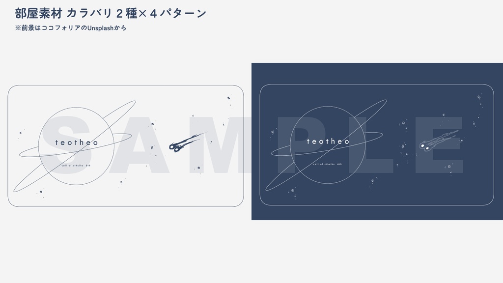 【本文無料/CoC】teotheo SPLL:E191073