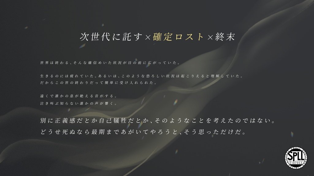 【本文無料/CoC】君を貫くレーザーフォーカス SPLL:E187053