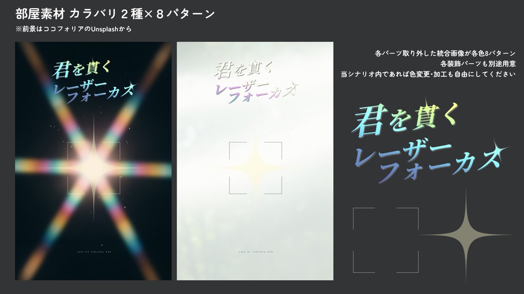 【本文無料/CoC】君を貫くレーザーフォーカス SPLL:E187053