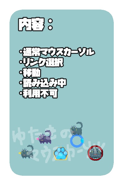 ゆたきのマウスカーソル