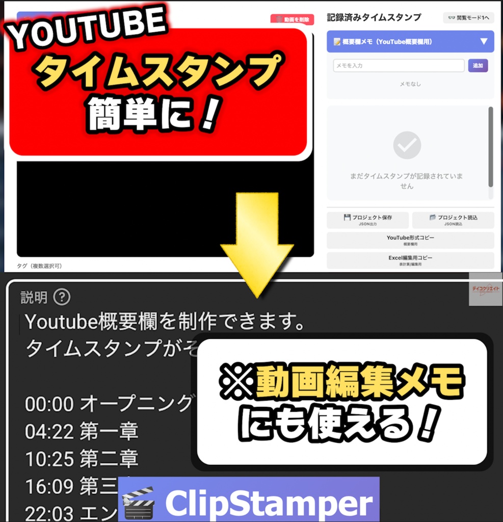 クリップスタンパー【ClipStamper】動画タイムスタンプツール