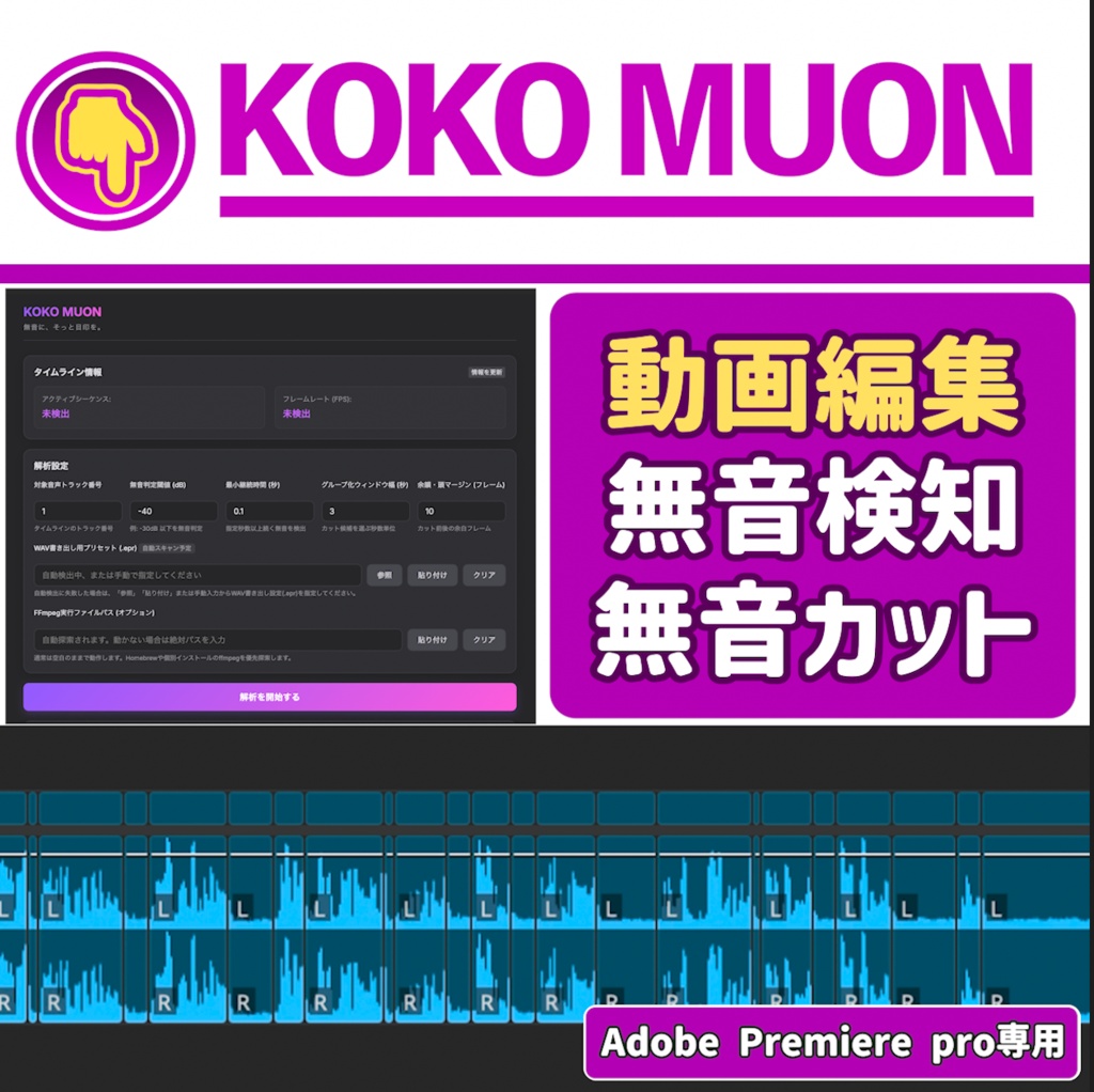 KOKO MUON