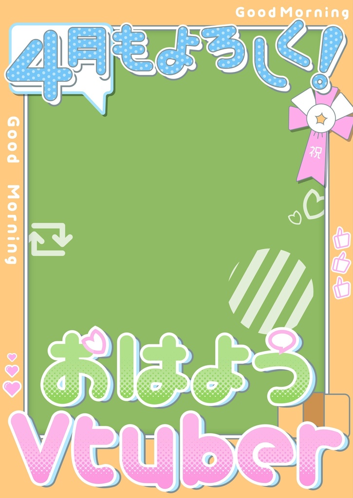 【フリー素材】Vライバーさん向け!おはようVtuber 4月の入学式風デザイン