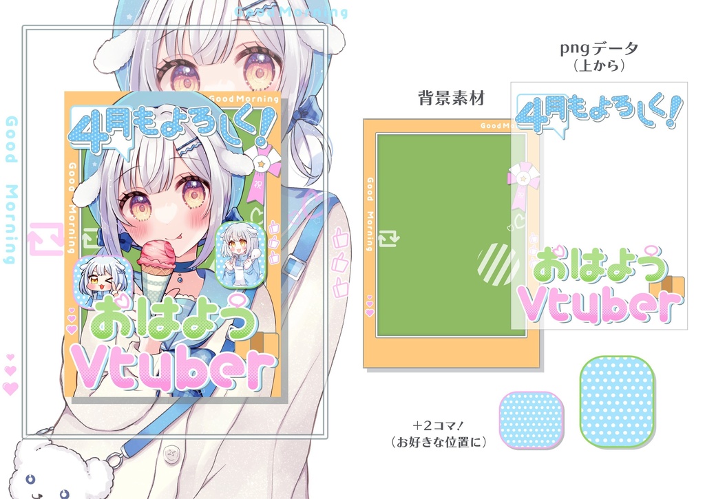 【フリー素材】Vライバーさん向け!おはようVtuber 4月の入学式風デザイン