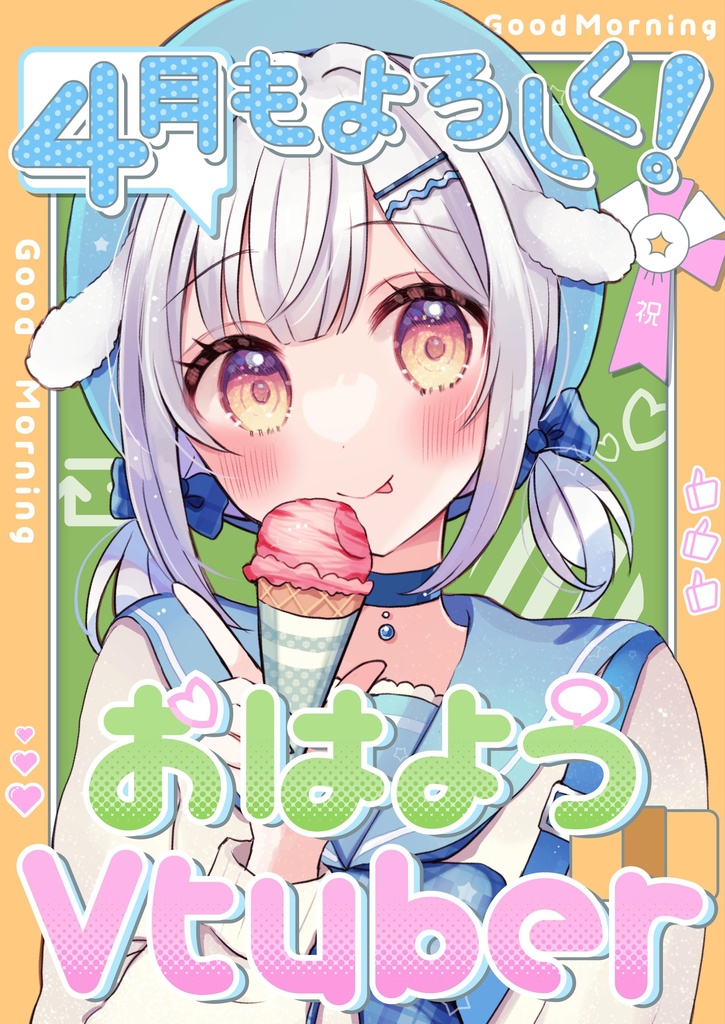 【フリー素材】Vライバーさん向け!おはようVtuber 4月の入学式風デザイン