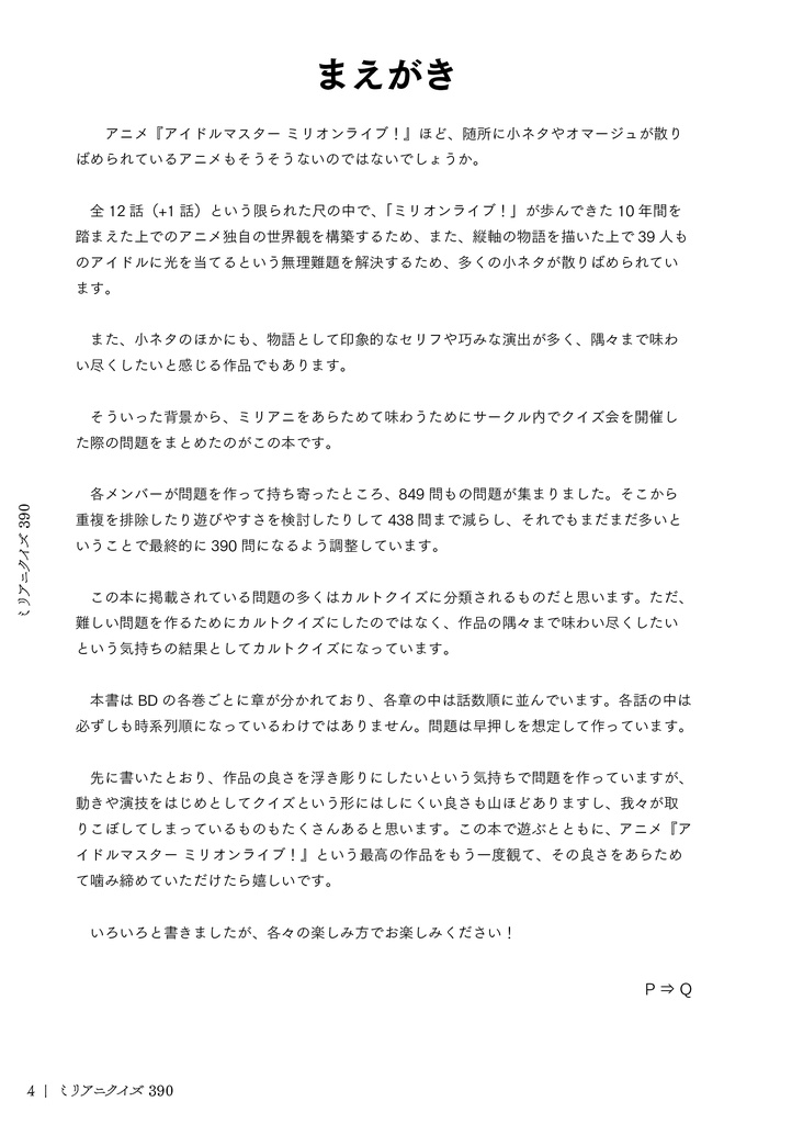 ミリアニクイズ 390【電子版】