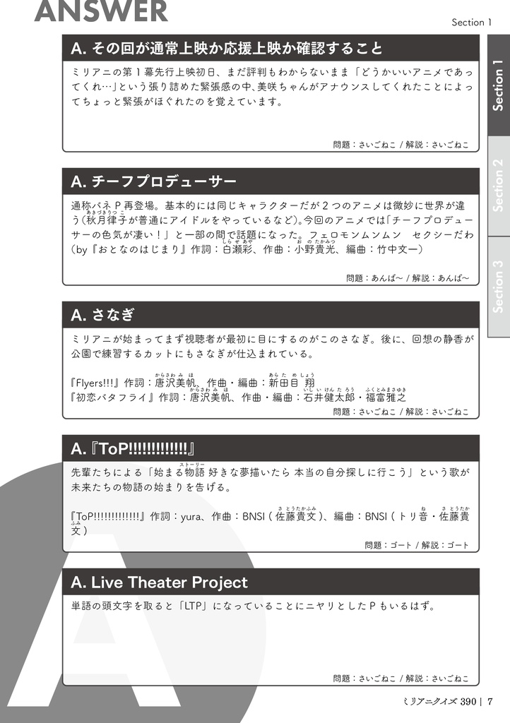 ミリアニクイズ 390【電子版】