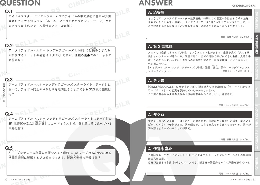 アイマスクイズ 365【電子版】