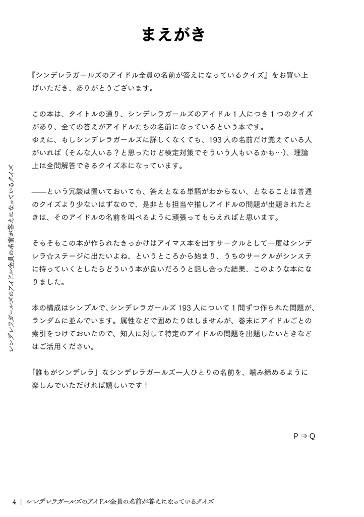 シンデレラガールズのアイドル全員の名前が答えになっているクイズ【電子版】