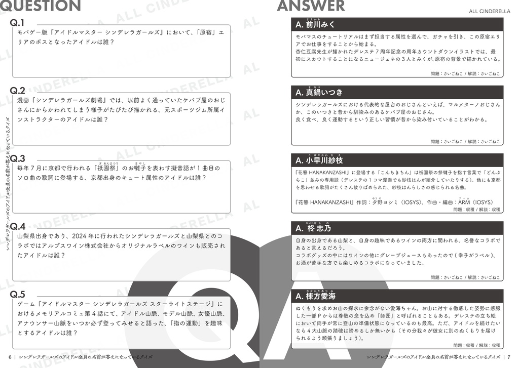 シンデレラガールズのアイドル全員の名前が答えになっているクイズ【電子版】